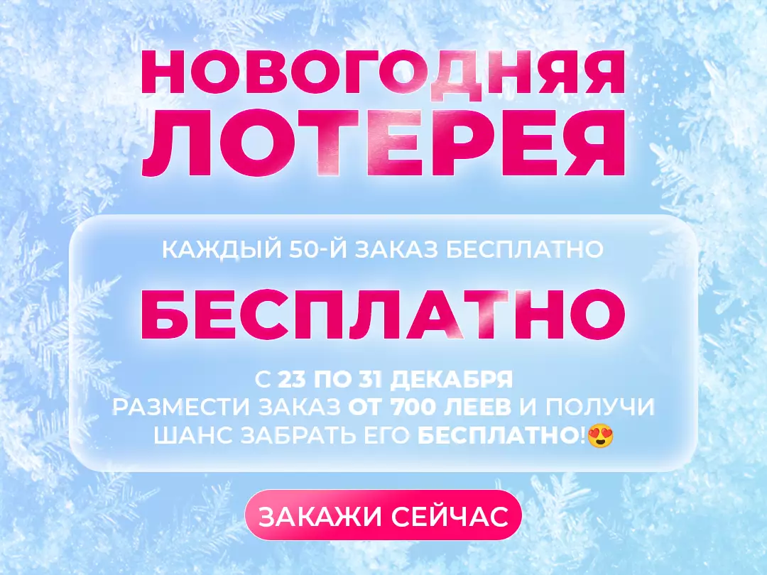 Рождественская лотерея My Skin: каждый 50-й заказ БЕСПЛАТНЫЙ